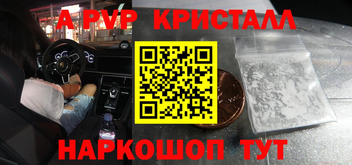 A-PVP Crystall  Вход с VPN  Домодедово  Alpha PVP  Alpha PVP Соль 