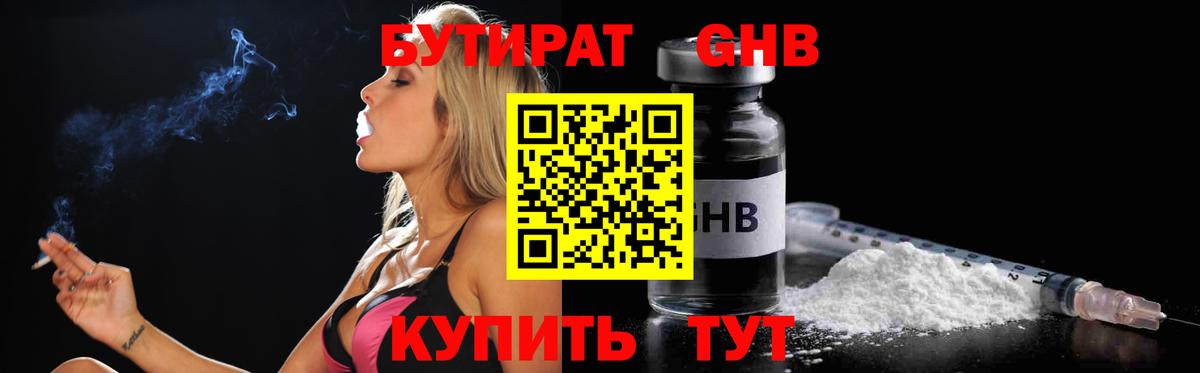 БУТИРАТ оксана Домодедово