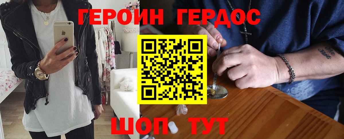 Героин  Героин хмурый  Вход с VPN  Домодедово 