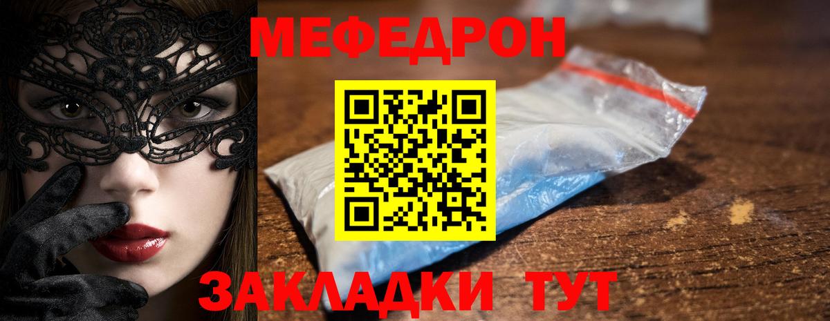 МЯУ-МЯУ  Вход с VPN  Домодедово  Мефедрон 4 MMC  МЕФ mephedrone 