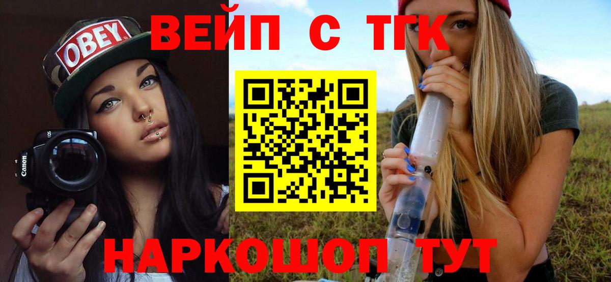 ТГК вейп с тгк Домодедово
